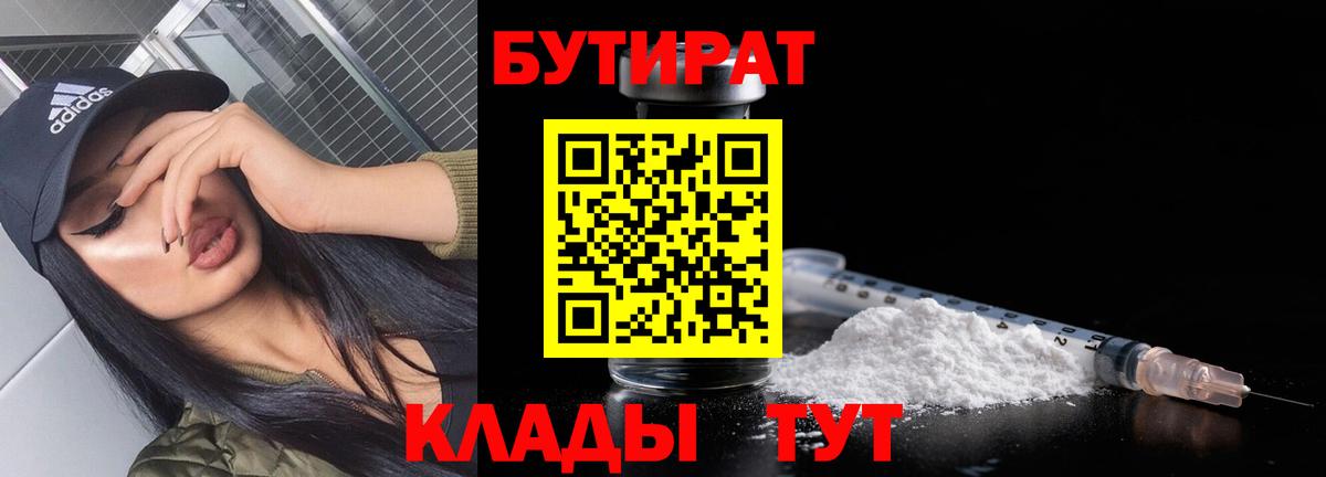 БУТИРАТ Butirat  Вход с VPN  Чайковский 