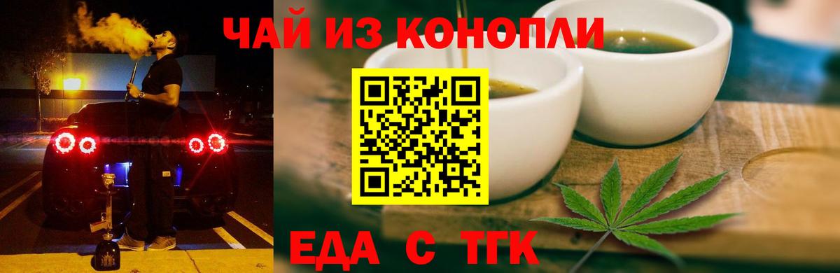 Чайковский  Еда ТГК марихуана  Вход с VPN 