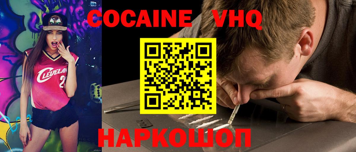 КОКАИН VHQ Чайковский