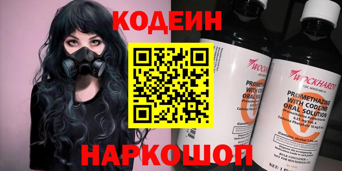 Кодеиновый сироп Lean Purple Drank Чайковский