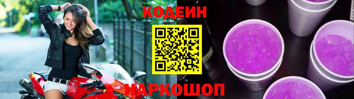 Чайковский  Кодеин Purple Drank  Кодеин Purple Drank  купить  сайты  Вход с VPN 