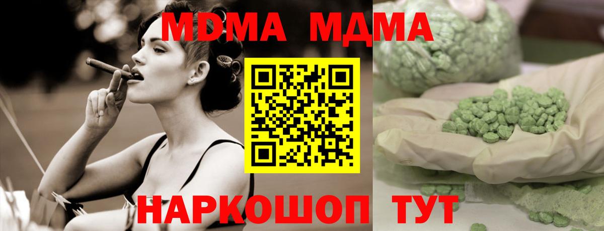 МДМА молли  Вход с VPN  Чайковский 