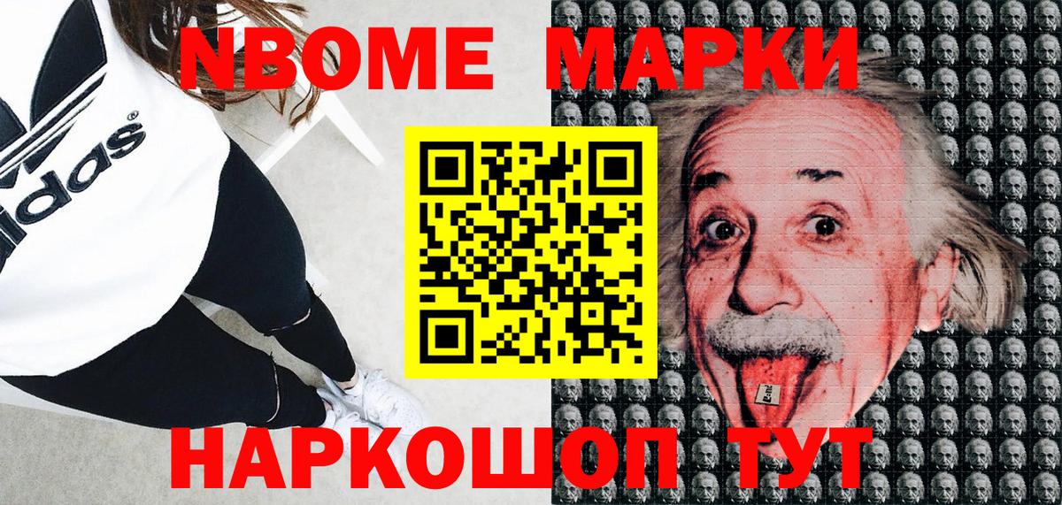 Марки N-bome 1500мкг  Вход с VPN  Марки N-bome 1500мкг  Марки N-bome  Чайковский 