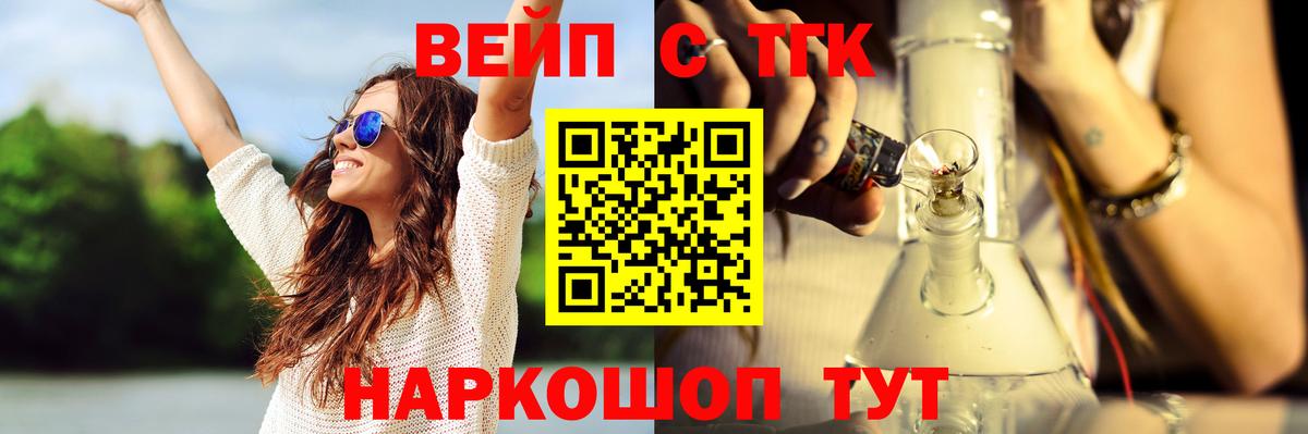 Чайковский  ТГК вейп с тгк  Вход с VPN 